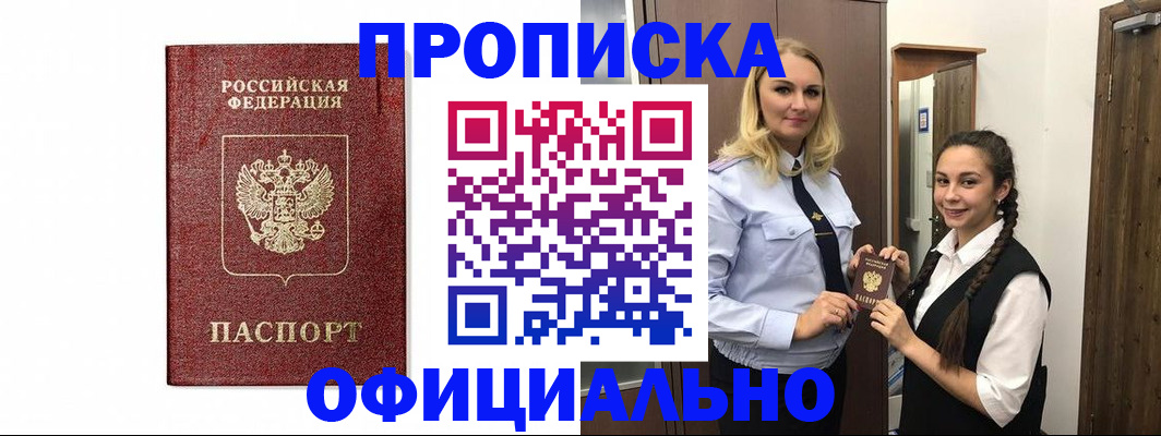 временная регистрация надежно в Череповце