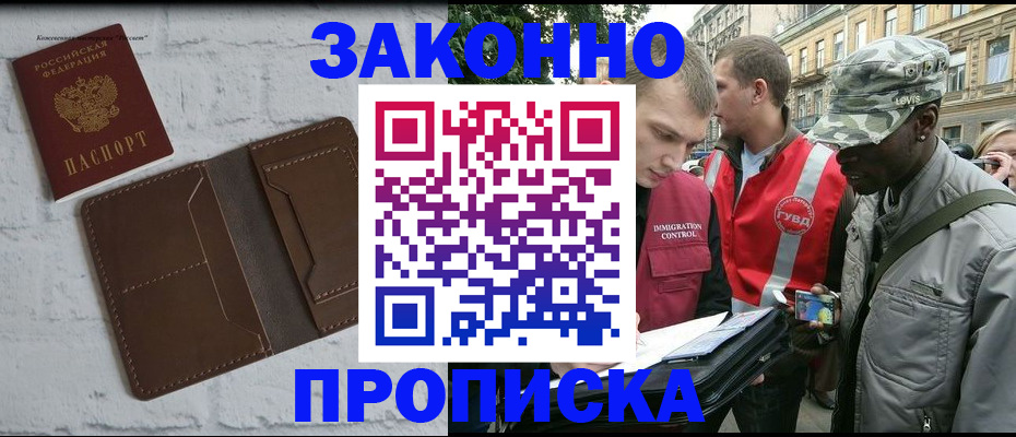 прописка для школы в Череповце