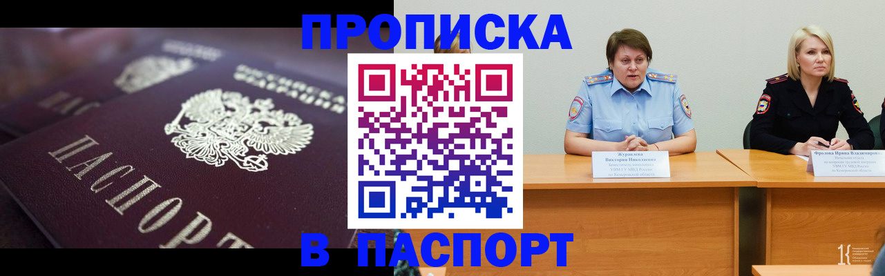 прописка в Череповце