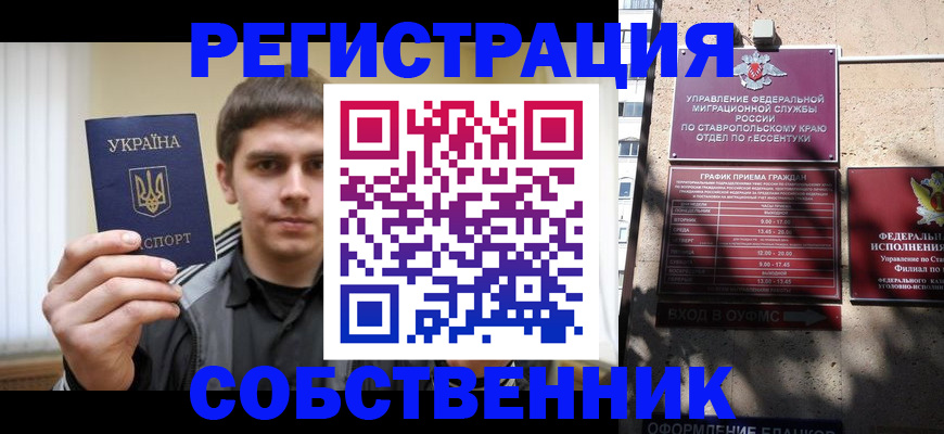 купить прописку в Череповце