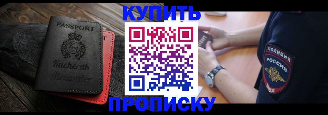 прописка штамп в Череповце