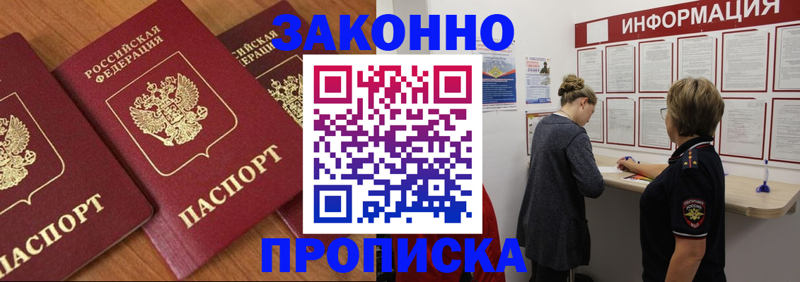 временная регистрация для школы в Череповце